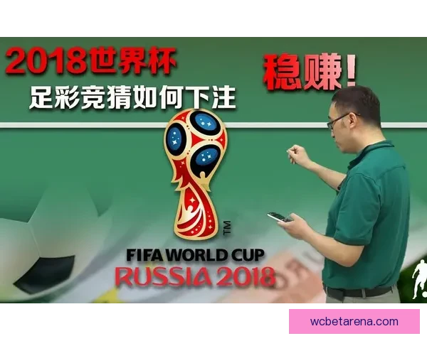 世界杯在线竞猜趋势解析与胜率策略全面指南