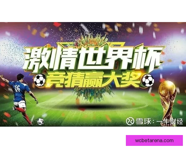 世界杯体育竞猜攻略全指南助你轻松赢取丰厚奖金技巧解析