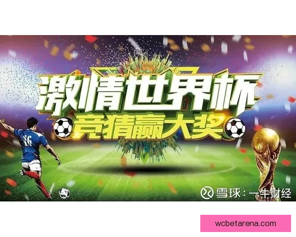 世界杯体育竞猜攻略全指南助你轻松赢取丰厚奖金技巧解析